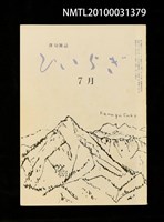 藏品(俳句雜誌ひいらぎ47卷7號通卷353號)的圖片