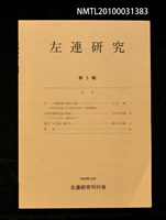 藏品(左連研究5輯)的圖片