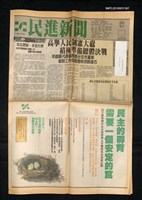 藏品(民進新聞27　　　　　)的圖片