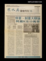 藏品(陳水扁國會月刊15)的圖片