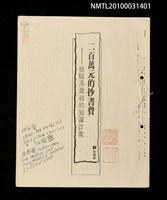 藏品(兩百萬元的抄書費—檢驗馮滬祥的知識詐欺（影本）)的圖片