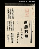 藏品(台灣真象—一個自白（影本）)的圖片