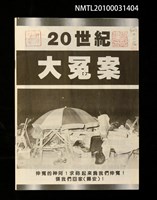 藏品(20世紀大冤案)的圖片