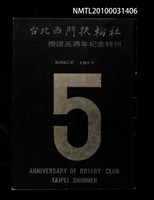 藏品(台北西門扶輪社授證五週年紀念特刊)的圖片