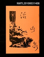 藏品(活水泉)的圖片