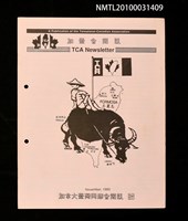 藏品(加臺會簡訊（TCA TAIWANESS-CANADIAN ASSOCIATION NEWSLETTER）)的圖片