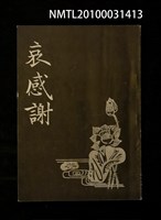 藏品(哀感謝 )的圖片