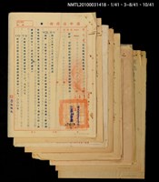 藏品(東海大學與逢甲學院籌備資料)的圖片