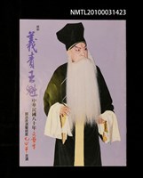 藏品(毛家華國劇演出特輯)的圖片