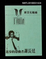 藏品(新文化戰線)的圖片