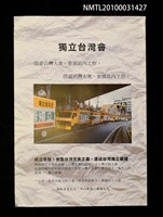 藏品(獨立台灣會簡介)的圖片