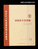 藏品(扶輪青年服務團職員工作手冊)的圖片