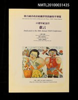 藏品(聯合國非政府組織世界教師和平聯盟48週年紀念日獻言)的圖片