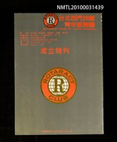 藏品(台北西門扶輪社青年服務團成立特刊)的圖片