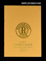 藏品(台北延平扶輪社青年服務團成立特刊)的圖片