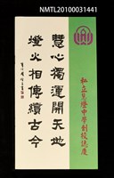 藏品(私立慧燈中學創校誌慶簡介)的圖片