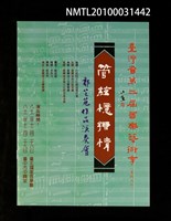 藏品(郭芝苑作品演奏會簡介)的圖片