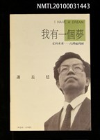 藏品(謝長廷「我有一個夢」競選小冊)的圖片