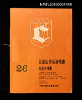 藏品(呂泉生作品演唱會—榮星合唱團26回表演簡冊)的圖片