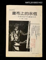 藏品(畫家陳慧坤的藝術生涯—雜誌剪報集（影本）)的圖片