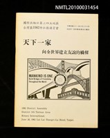 藏品(國際扶輪社第三四五地區台灣區1982年社務講習會議程冊)的圖片