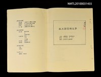 藏品(本土語言與文學研討會會議資料（影本）)的圖片