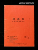 藏品(思想起—古老台語歌謠之夜表演簡介)的圖片