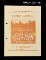 藏品(榮星合唱團演唱會表演簡冊)的圖片