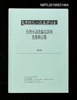 藏品(台灣小說改編電影的焦點與盲點)的圖片
