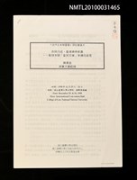 藏品(去除污名，重建精神家園—戰後有關「皇民文學」爭議的省思（影本）)的圖片