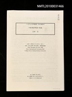 藏品(作家濱田隼雄的軌跡（影本）)的圖片