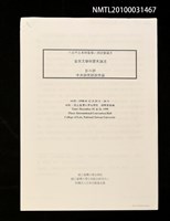 藏品(皇民文學與歷史論述（影本）)的圖片