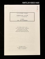 藏品(台灣殖民地支配と近代沖繩 —もう一つの日本近代史—（影本）)的圖片