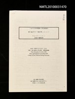 藏品(坂口礼子の「時計草」について（影本）)的圖片