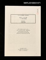藏品(皇民化と日台文學その歷史的變遷（影本）)的圖片