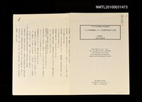 藏品(大日本帝國議會における台灣領有直後の政策（影本）)的圖片