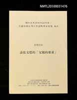 藏品(論張文環的「父親的要求」)的圖片