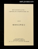 藏品(賴和的文學語言)的圖片