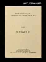 藏品(賴和漢詩初探)的圖片