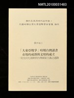 藏品(「大東亞戰爭」時期台灣讀書市場的成熟與文壇的成立—從皇民化運動到台灣國家主義之道路)的圖片