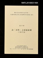 藏品(論「清秋」之遲延結構—呂赫若論)的圖片