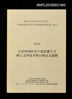 藏品(日治時期社會主義思潮下之鄉土文學論爭與台灣話文運動)的圖片