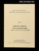 藏品(從賴和看日據時代台灣小說的孤島狀態—兼論方才起步的西方研究和翻譯)的圖片