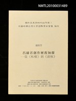 藏品(呂赫若創作歷程初探—從《柘榴》到《清秋》)的圖片