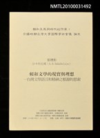 藏品(賴和文學的現實與理想—台灣文學語言和精神之根源的思索)的圖片