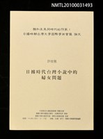 藏品(日據時代台灣小說中的婦女問題)的圖片