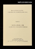 藏品(孕育文學的土壤—在台灣文學史上的邱永漢和西川滿的地位)的圖片