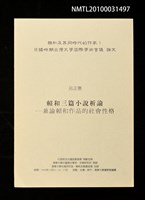 藏品(賴和三篇小說析論—兼論賴和作品的社會性格)的圖片