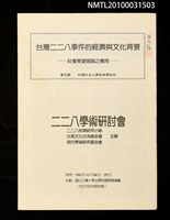 藏品(台灣二二八事件的經濟與文化背景—社會期望理論之應用)的圖片