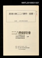 藏品(蔣渭川與二二八事件（初探）)的圖片